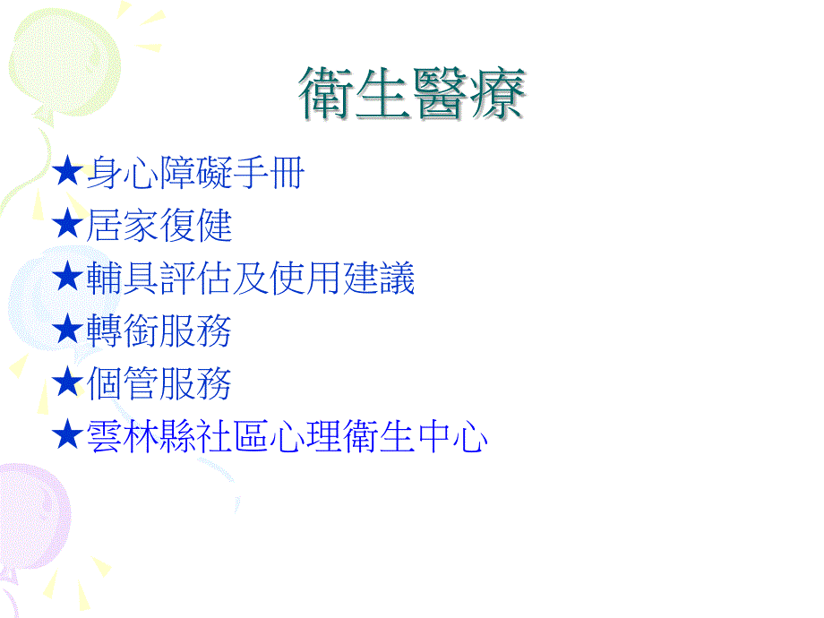 身心障碍学生课件_第2页