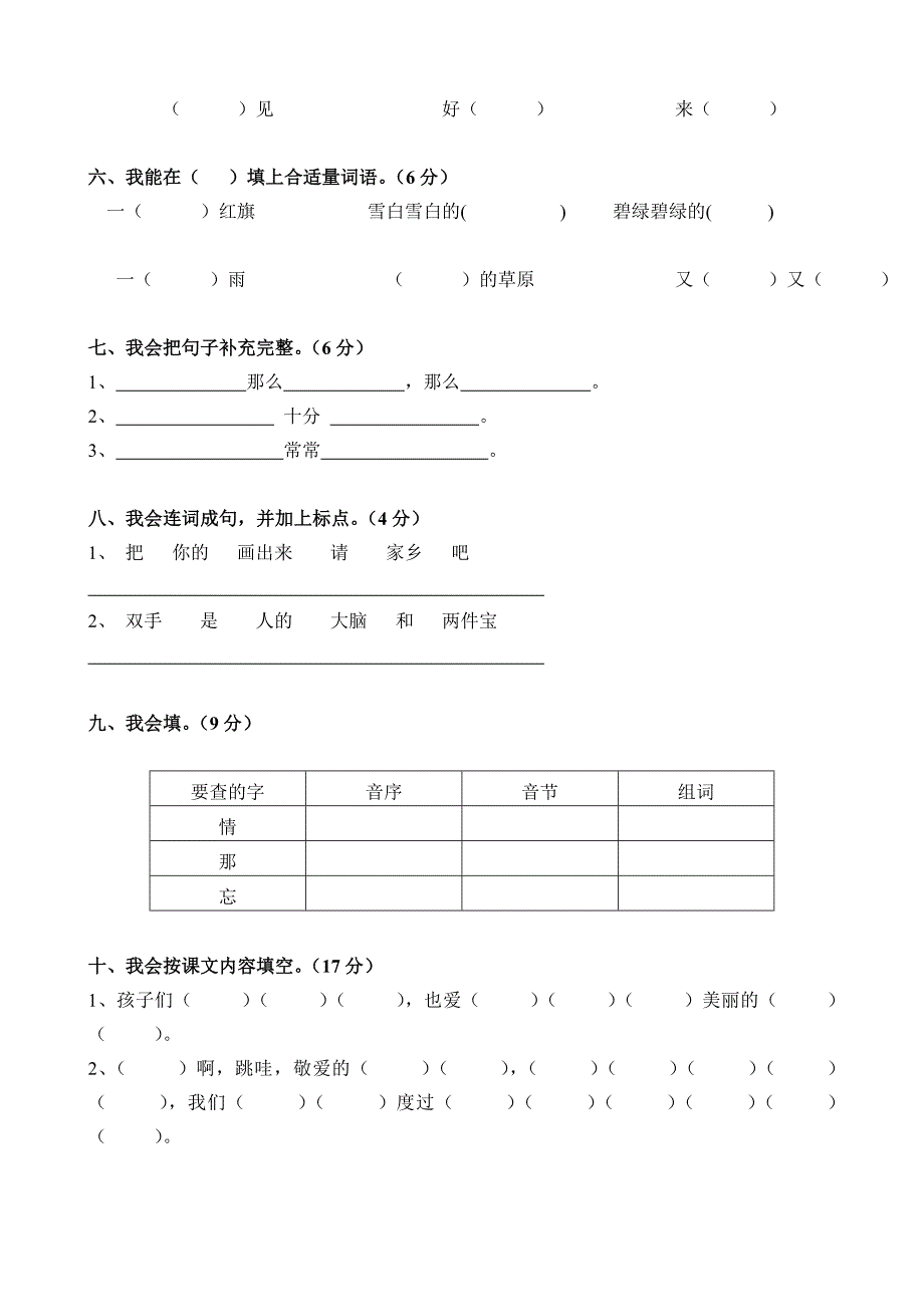 人教版一年级下册语文期末试卷_第2页