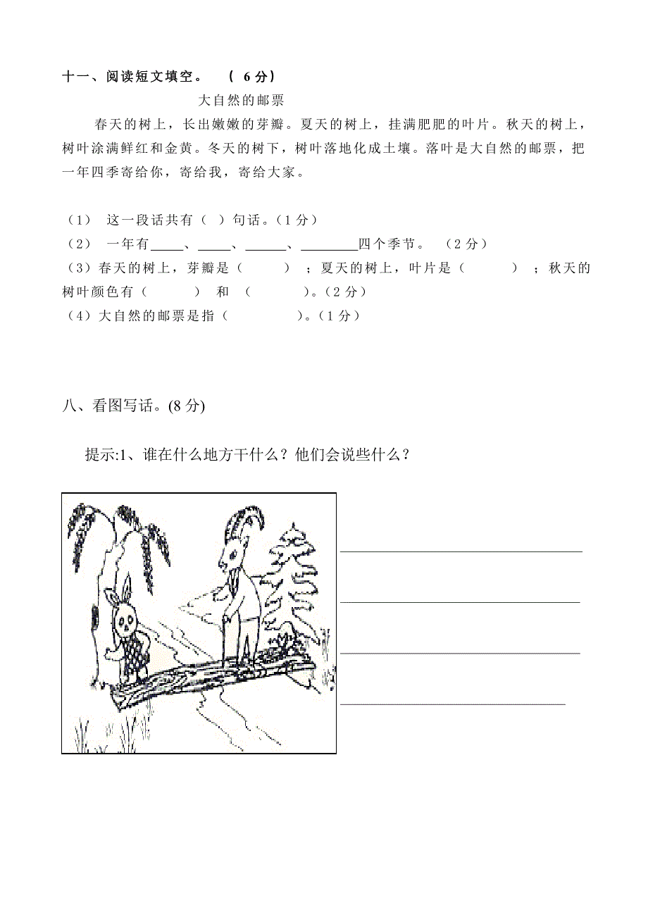 人教版一年级下册语文期末试卷_第3页