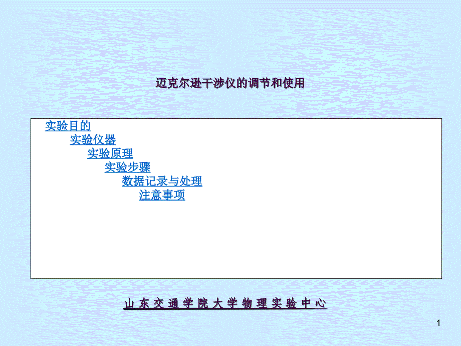 迈克尔逊干涉仪ppt课件_第1页