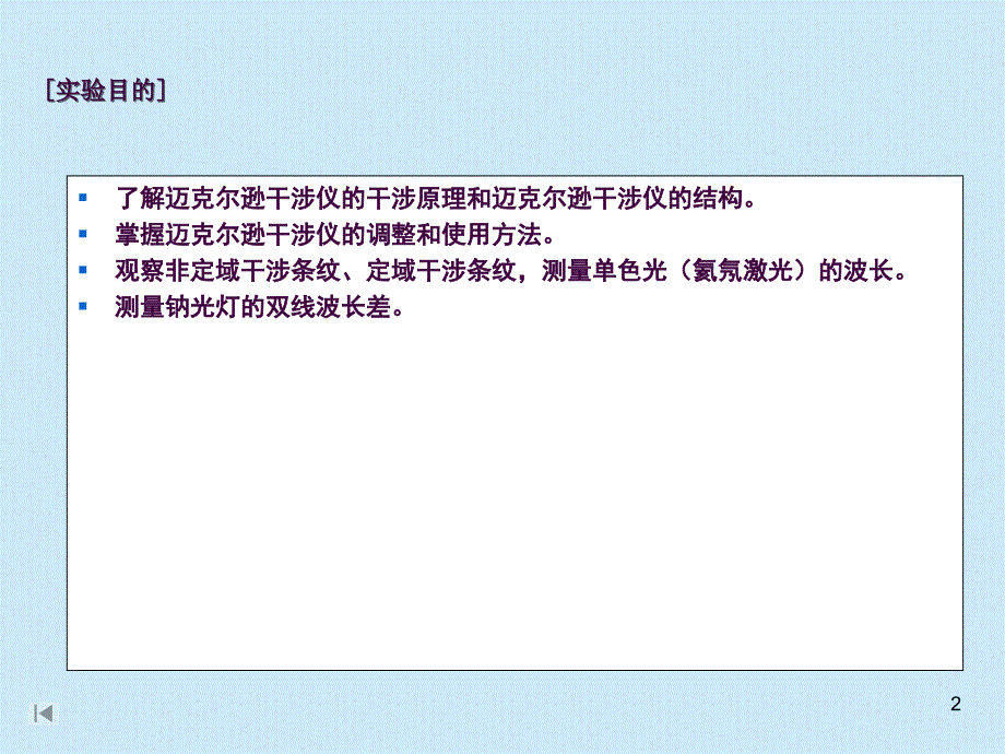 迈克尔逊干涉仪ppt课件_第2页