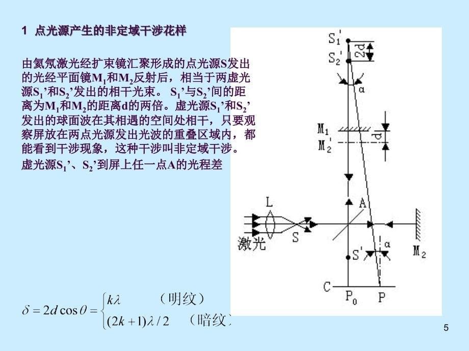 迈克尔逊干涉仪ppt课件_第5页