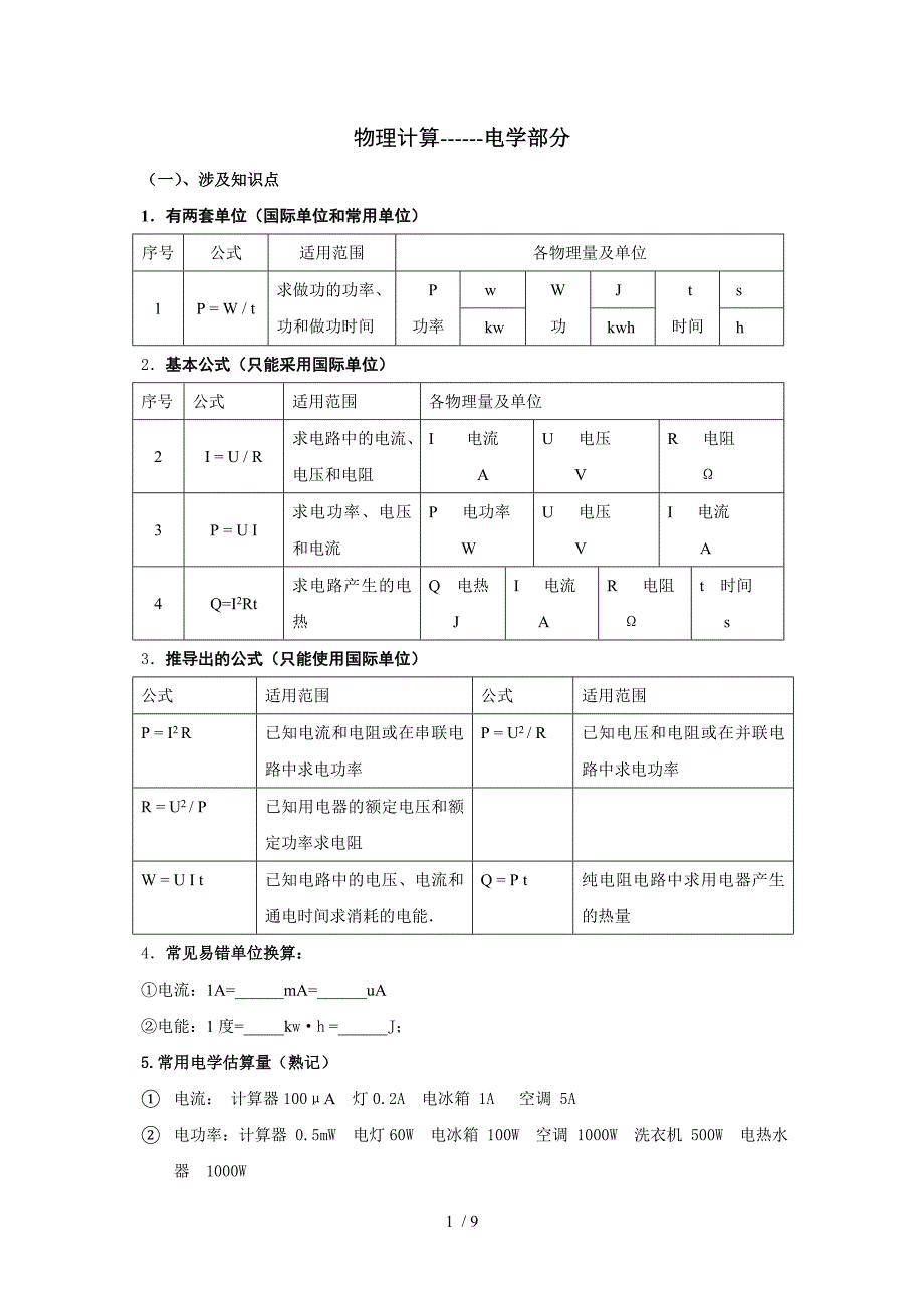 初中物理电学计算专题_第1页