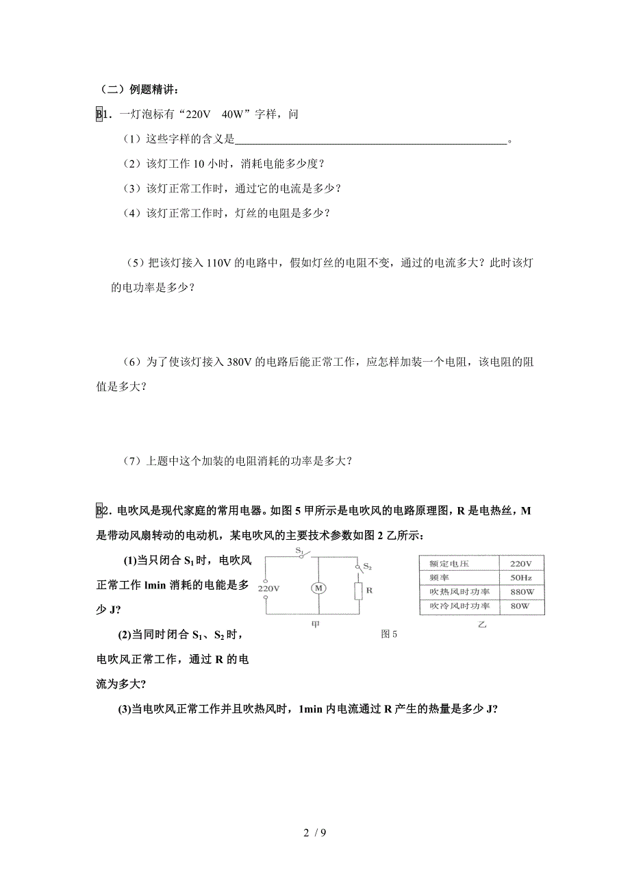 初中物理电学计算专题_第2页