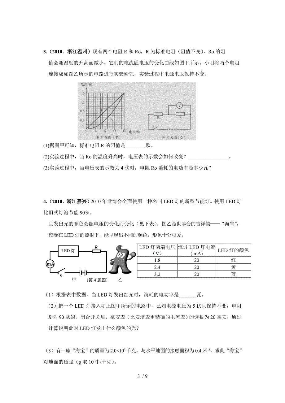 初中物理电学计算专题_第3页