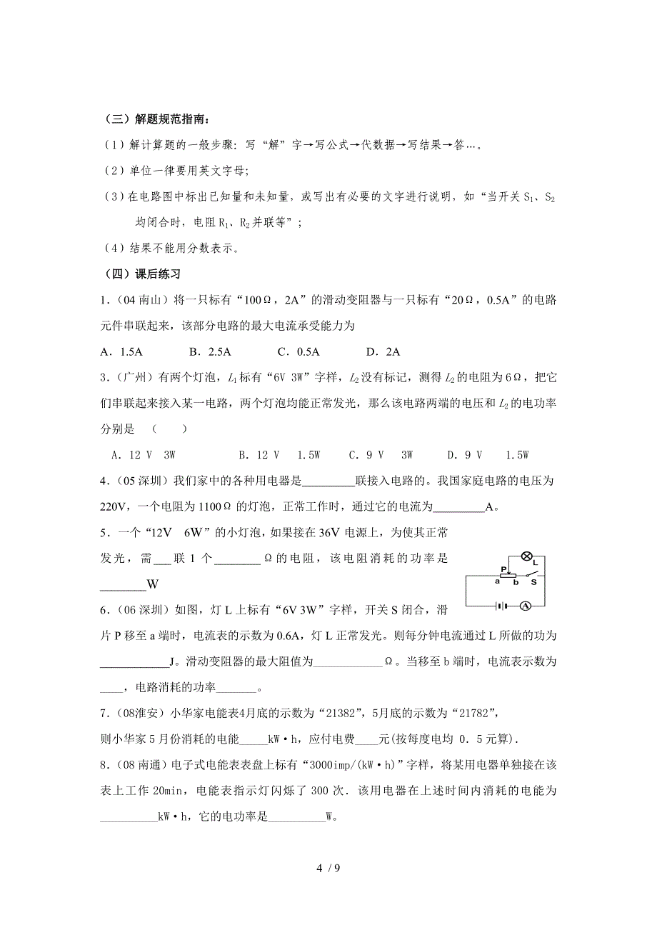 初中物理电学计算专题_第4页