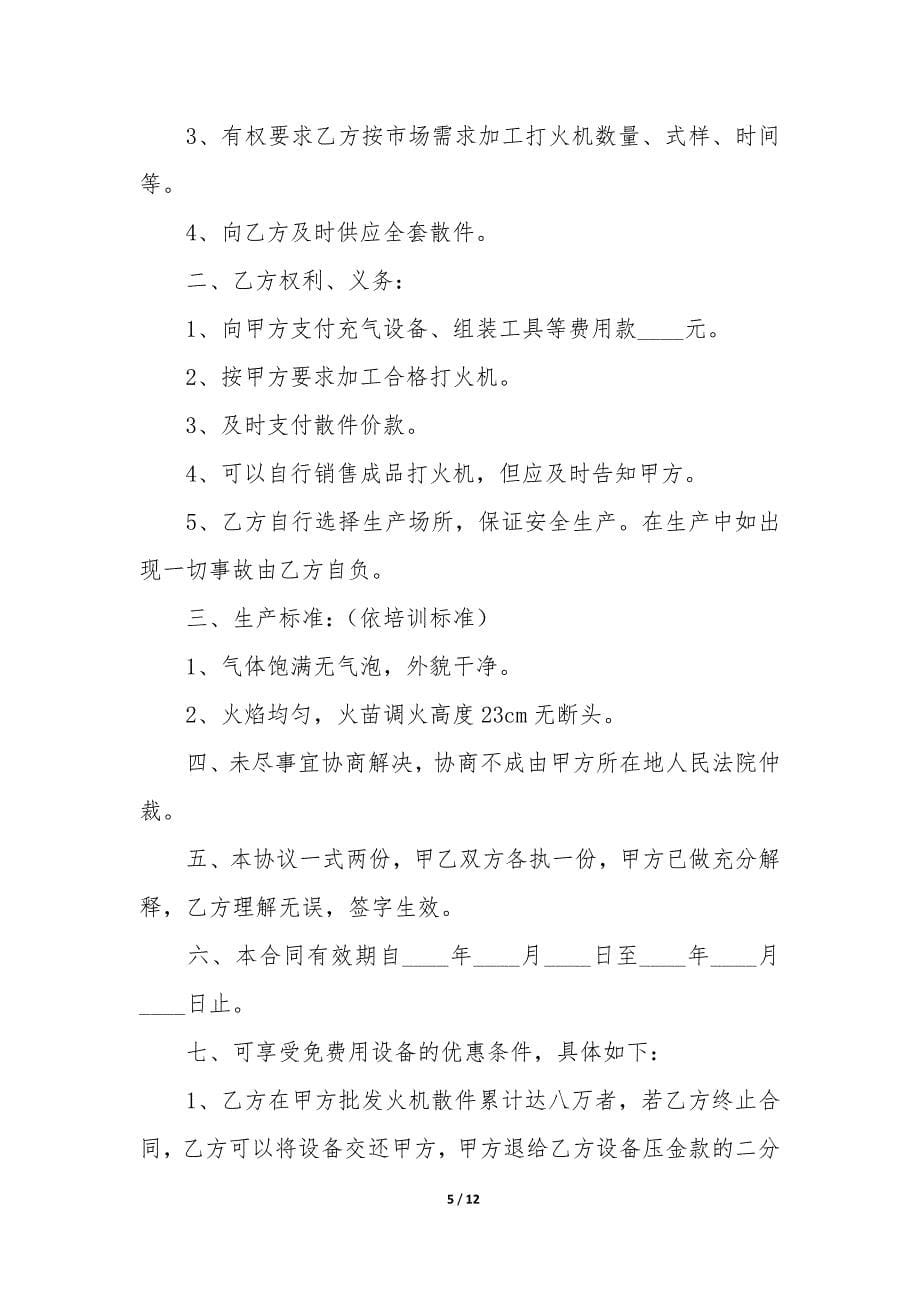 加工安装合同3篇-安装用工合同范本.docx_第5页