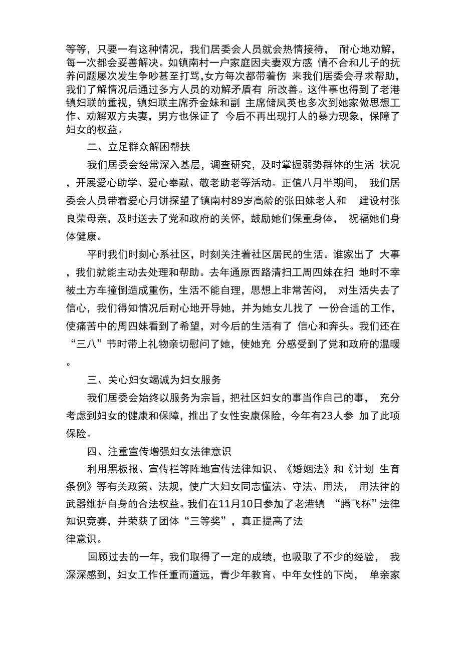 居委会年度工作总结范文（通用8篇）_第3页