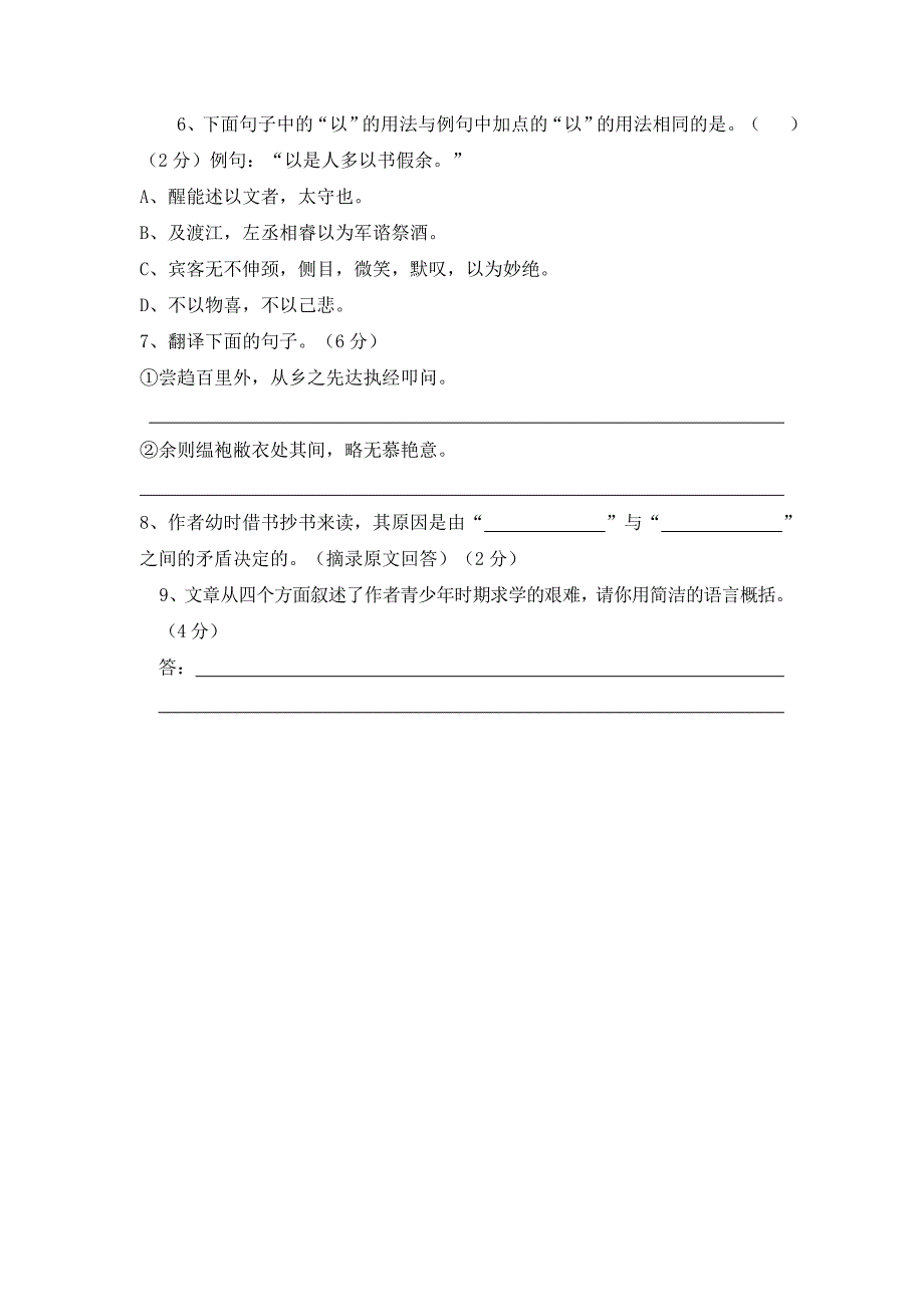 《送东阳马生序》中考集锦1_第4页