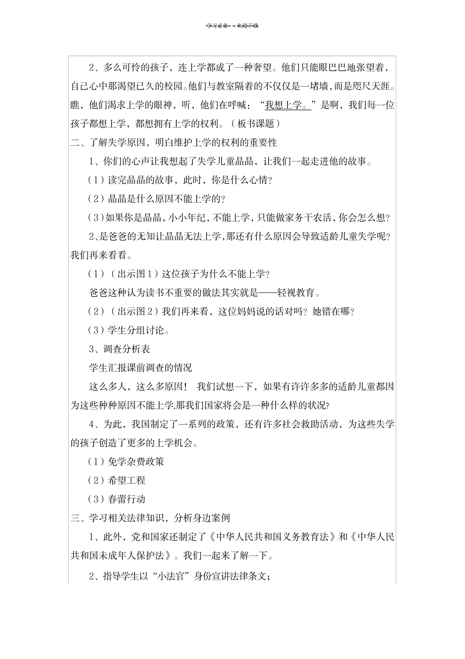 我要上学我的权利教案_法律-劳动法_第2页