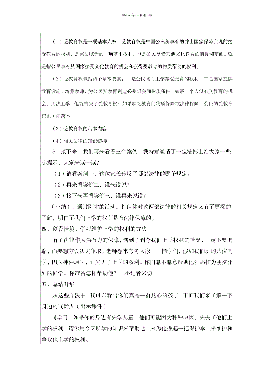 我要上学我的权利教案_法律-劳动法_第3页