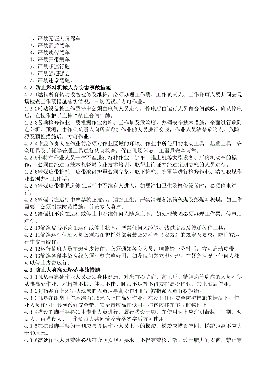 防止人身伤害事故的重点措施_第3页