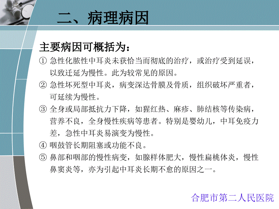 慢性化脓性中耳炎qq_第3页