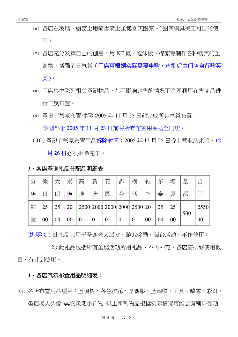 1118CHB圣诞、元旦促销方案_第3页