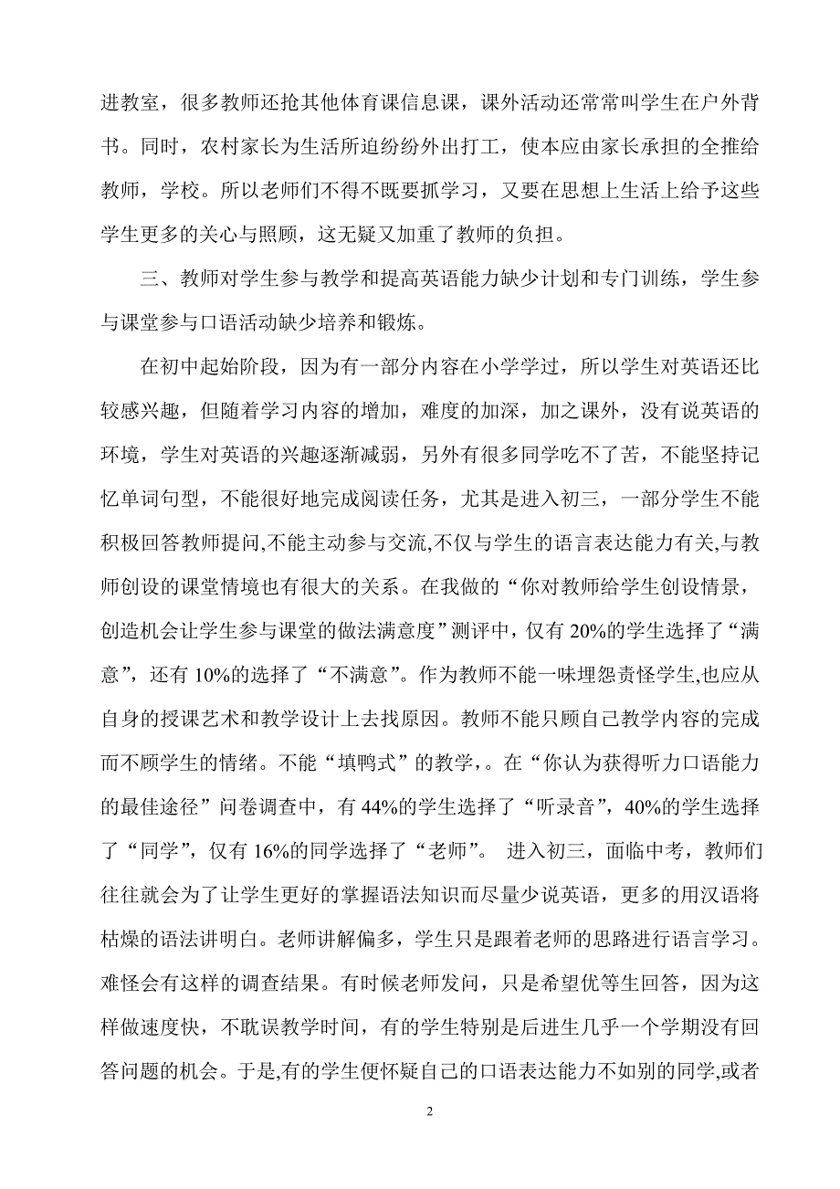 关于隆德县九年级英语教学现状的调研报告_第2页