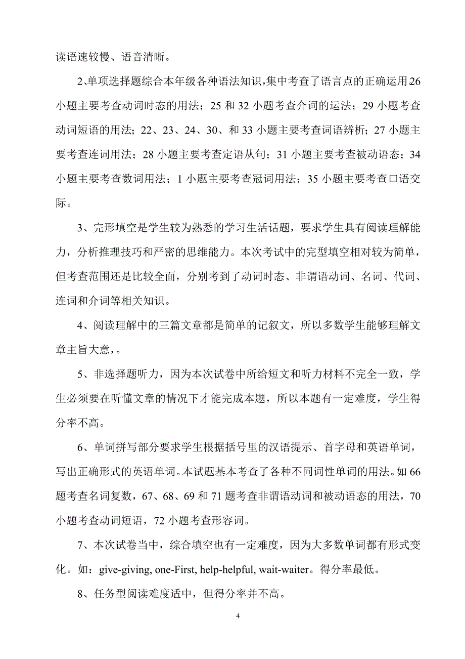 关于隆德县九年级英语教学现状的调研报告_第4页