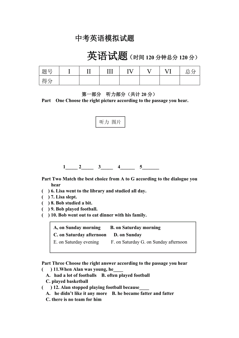 中考英语模拟试题_第1页