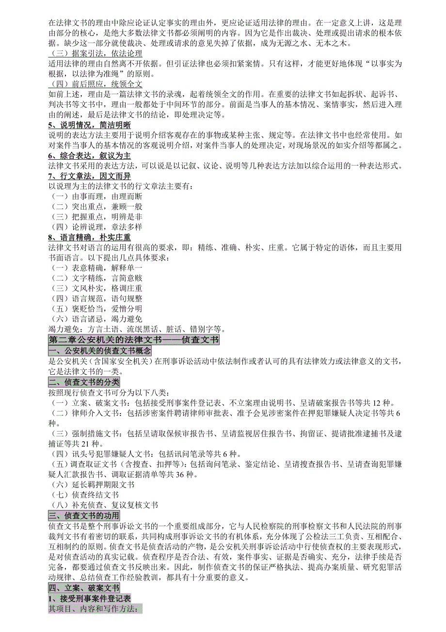 全国自学考试法律文书写作考点整理_第3页