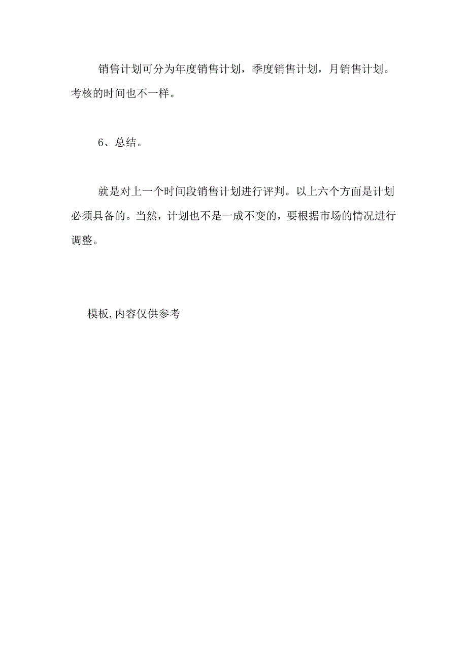 大米销售策划书策划书范文_第3页