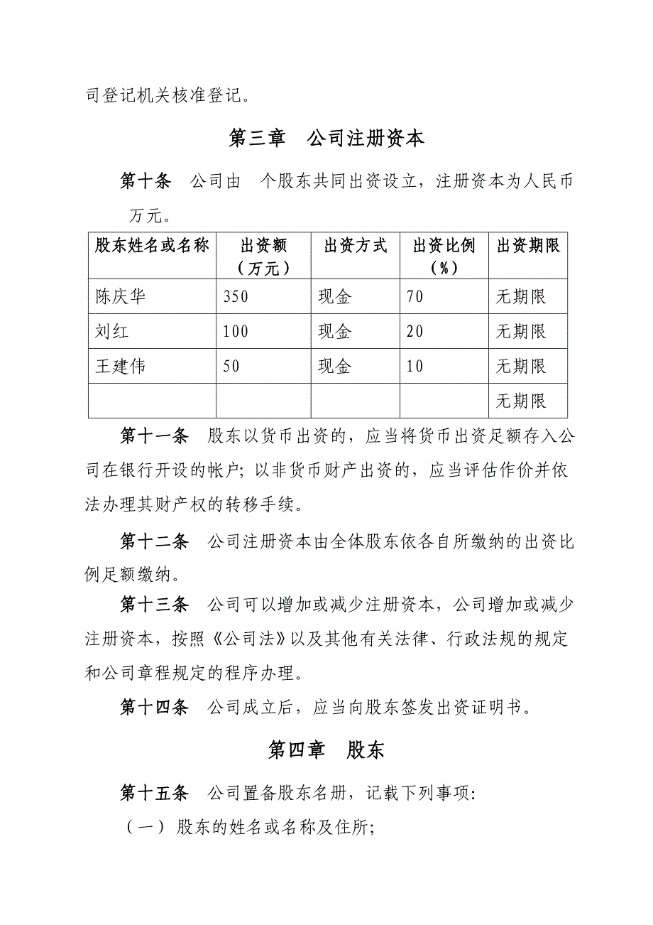 有限责任公司章程(无董事会监事会)_第2页