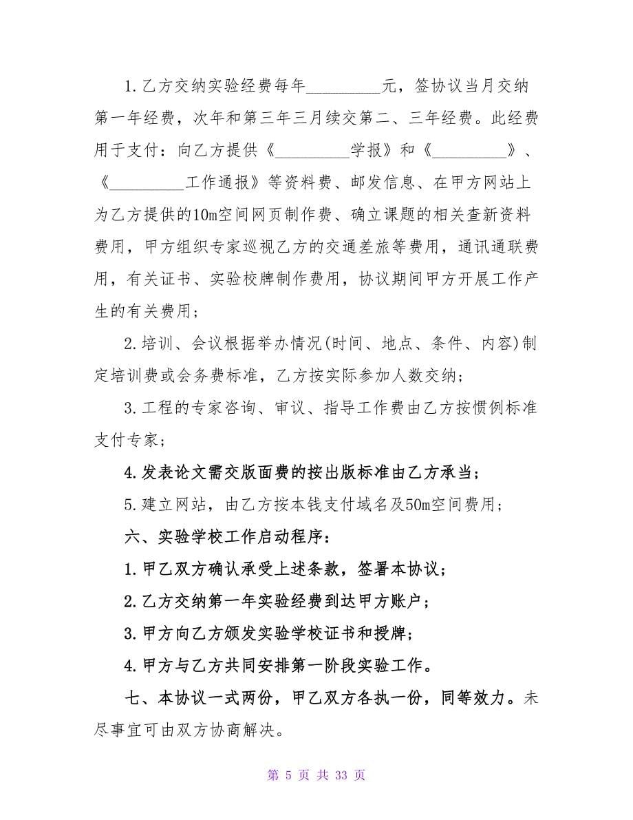 合伙买车协议.doc_第5页