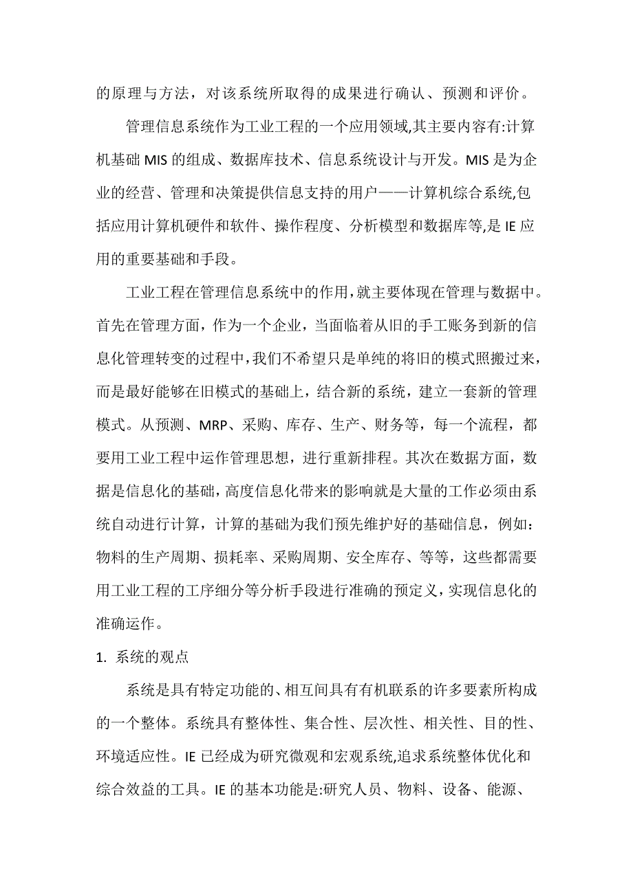 管理信息系统与工业工程的关系与应用_第2页