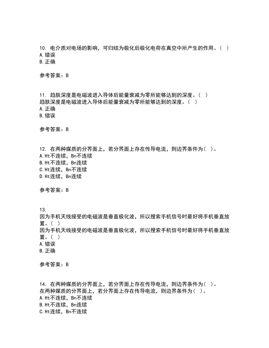 电子科技大学21秋《电磁场与波》在线作业二满分答案36_第3页