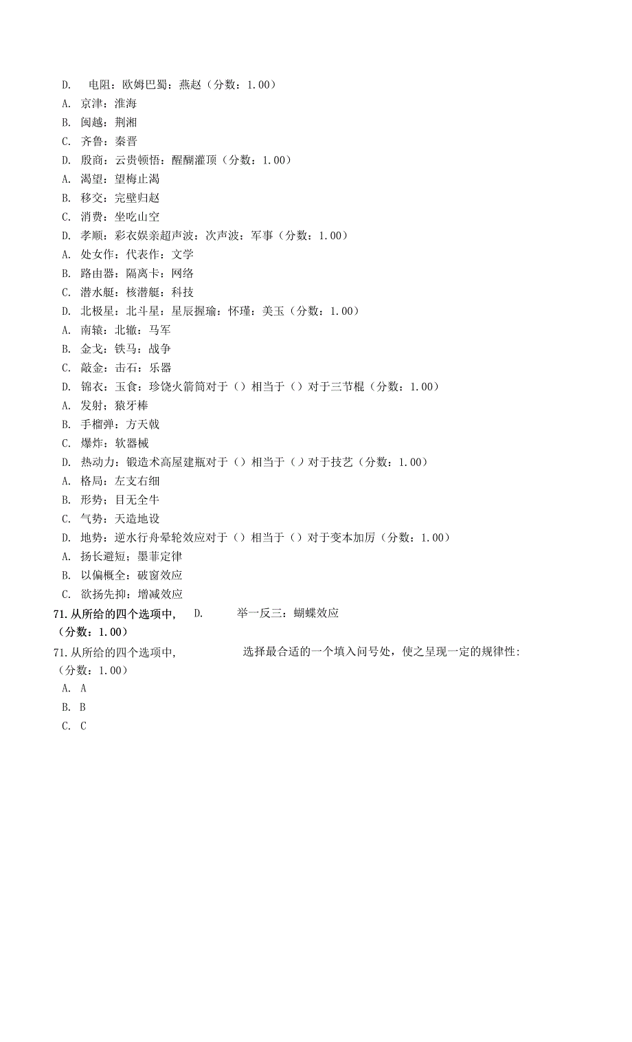 2021年安徽省公务员考试行政职业能力测验真题0001.docx_第4页