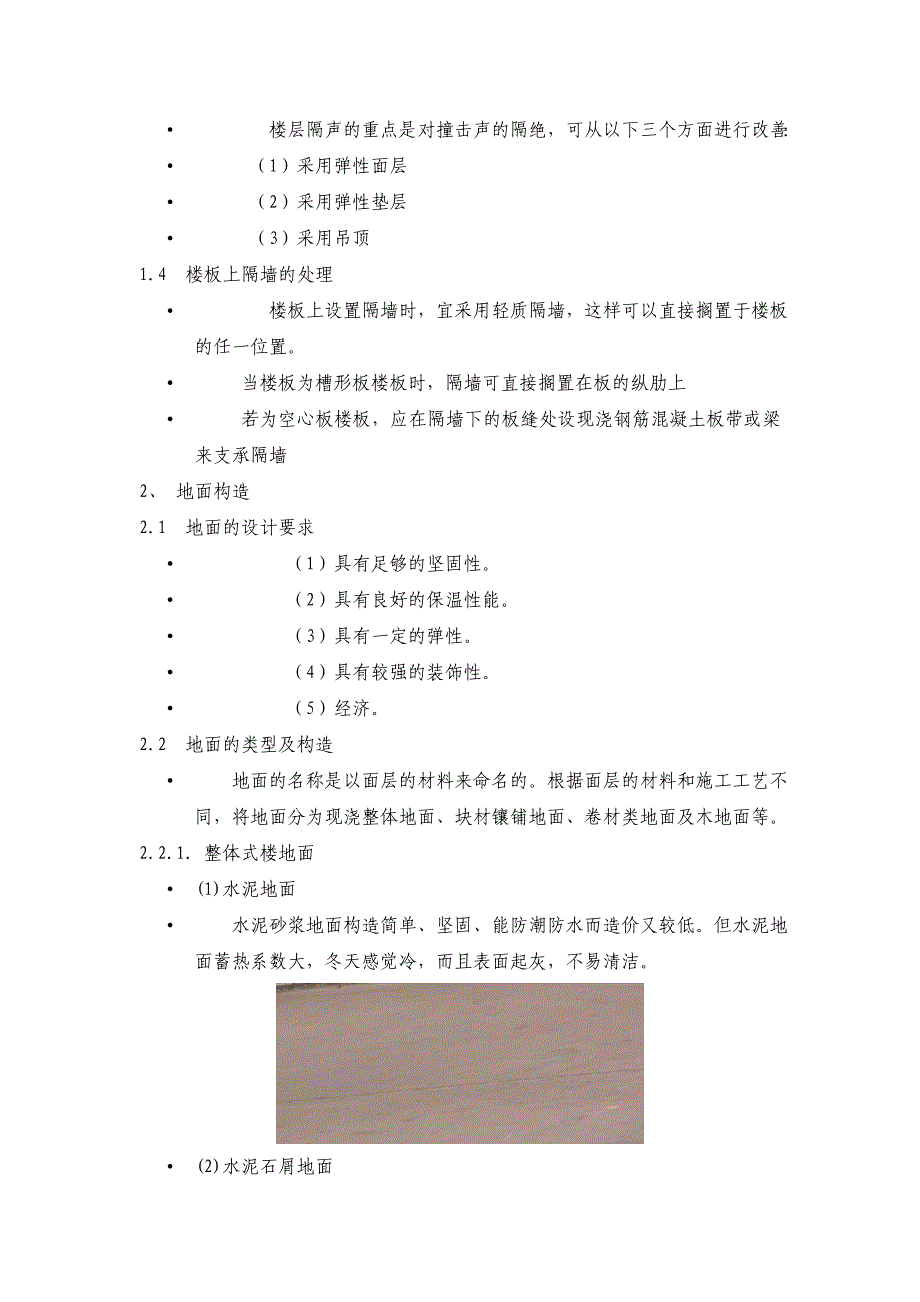 楼地层构造教案.doc_第2页