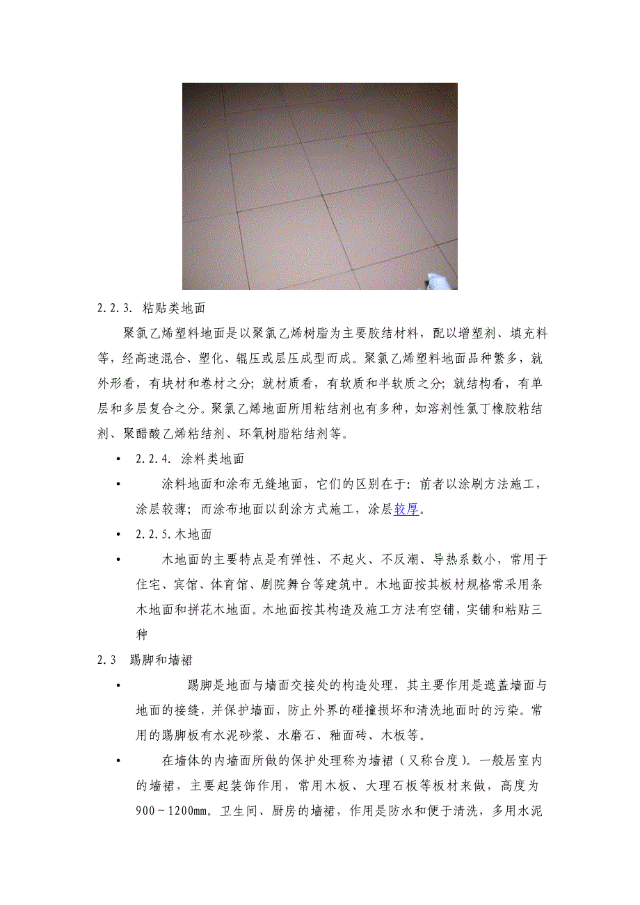 楼地层构造教案.doc_第4页