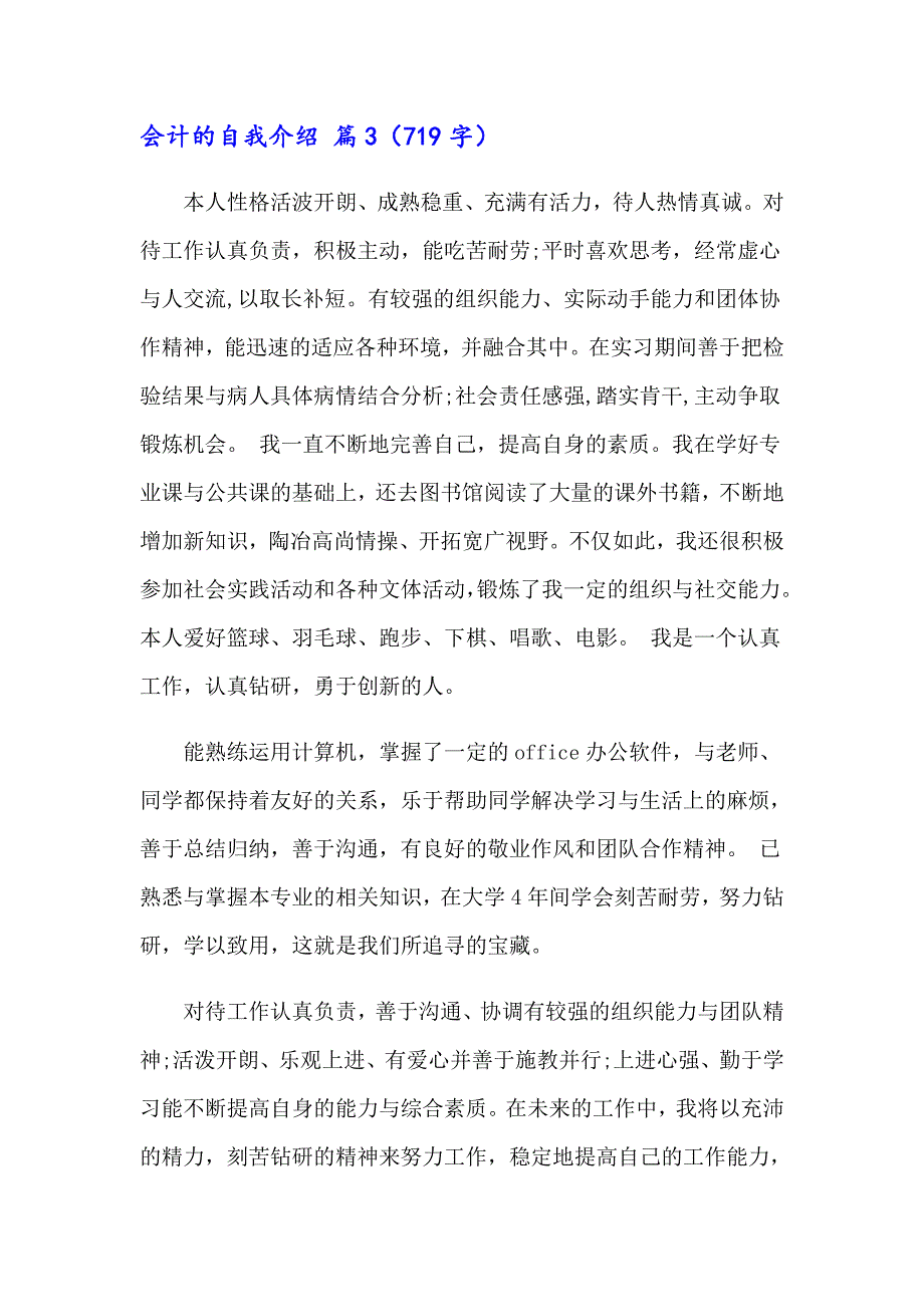 会计的自我介绍锦集5篇_第2页