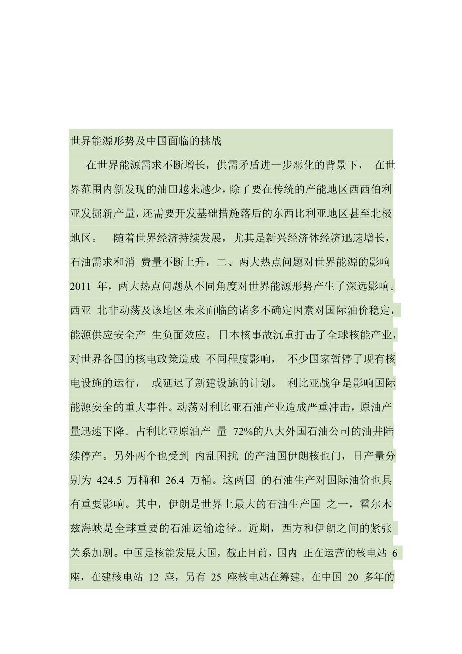 能源形势与中展.doc_第4页