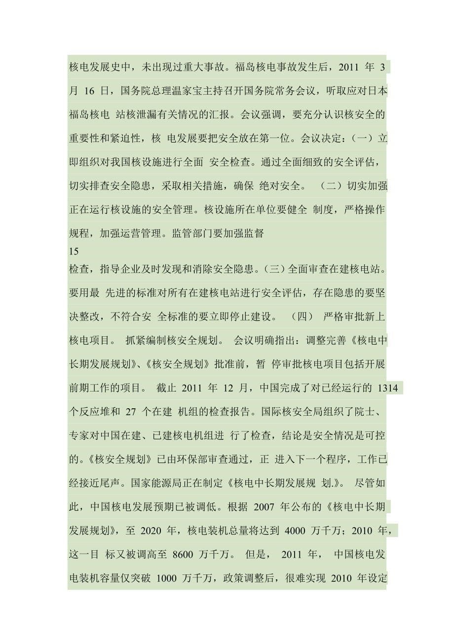 能源形势与中展.doc_第5页