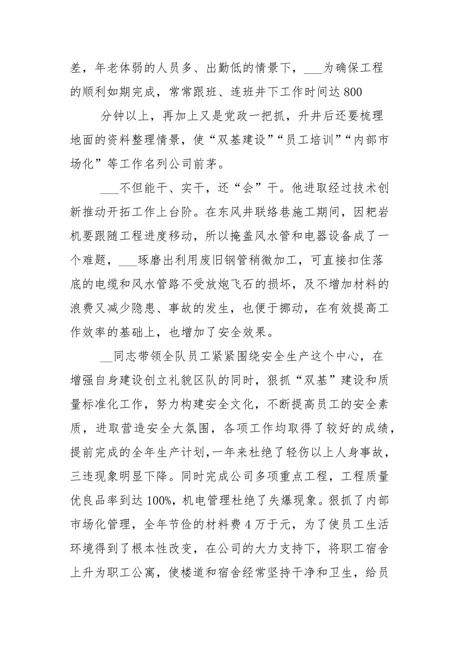 2021表彰劳模先进事迹材料范本_先进个人_第2页