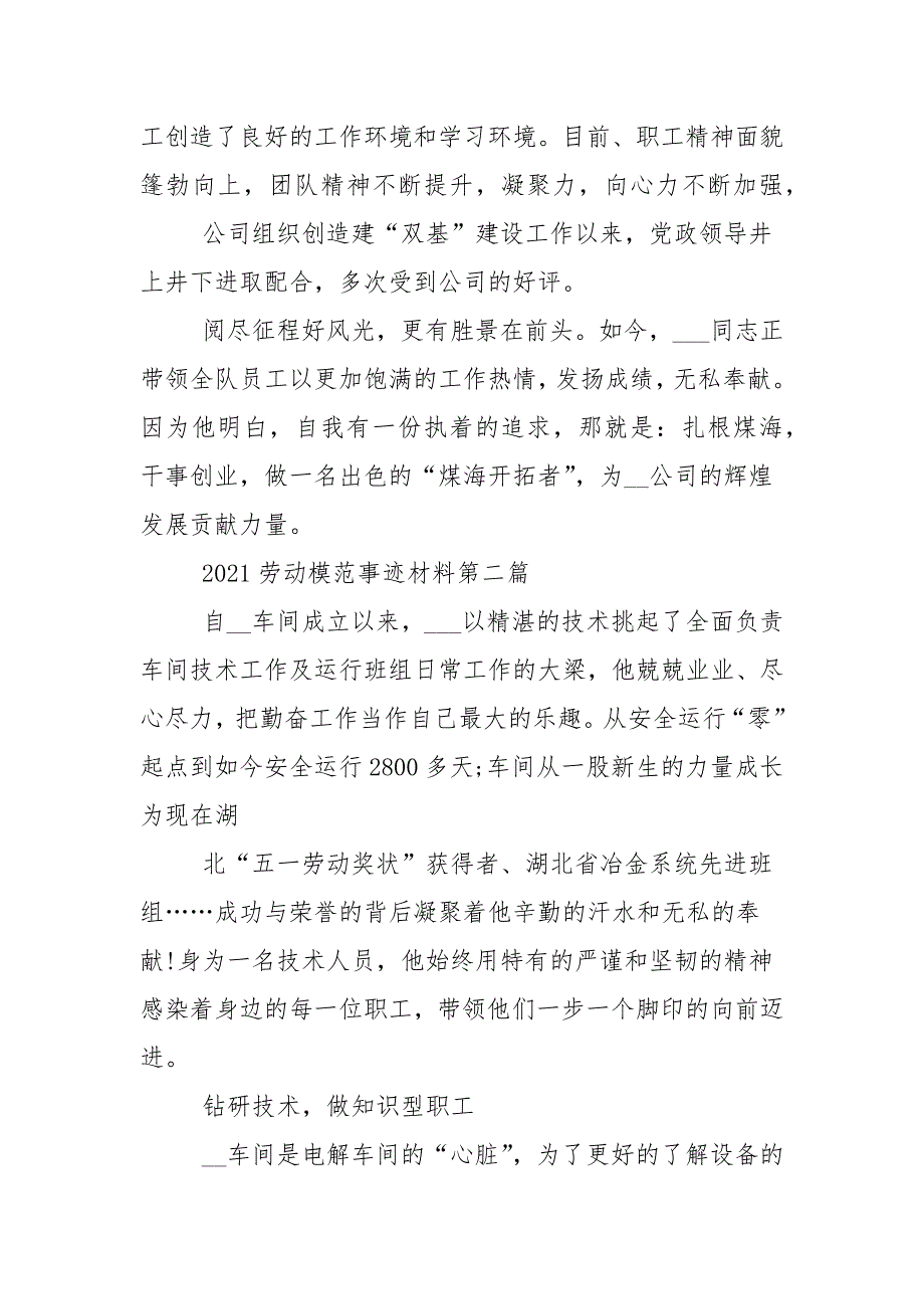 2021表彰劳模先进事迹材料范本_先进个人_第3页