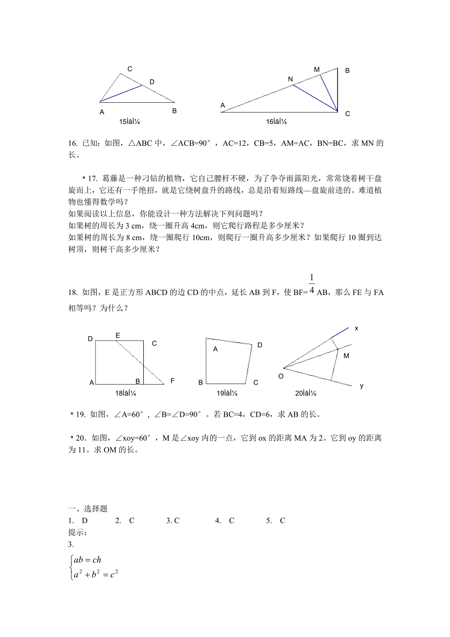 《勾股定理》_第4页