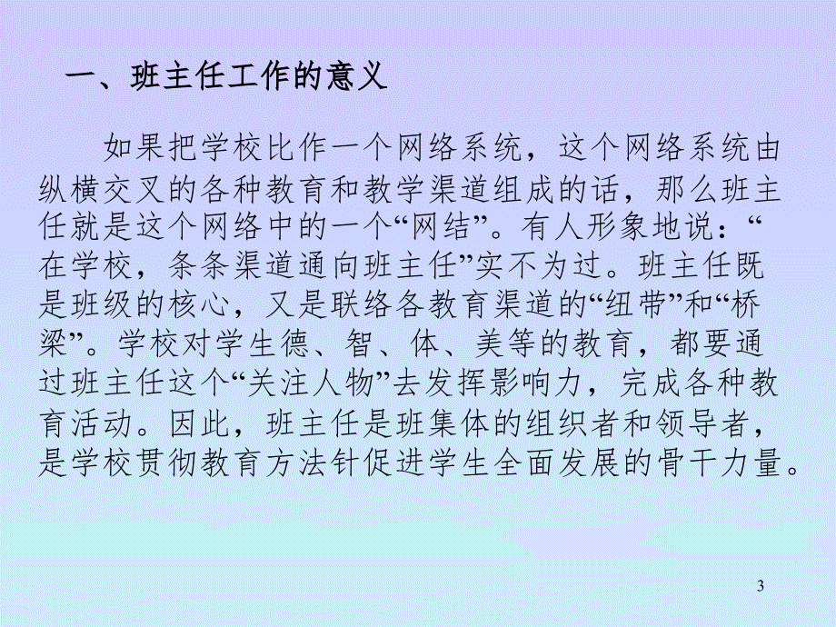 班主任培训.ppt_第3页