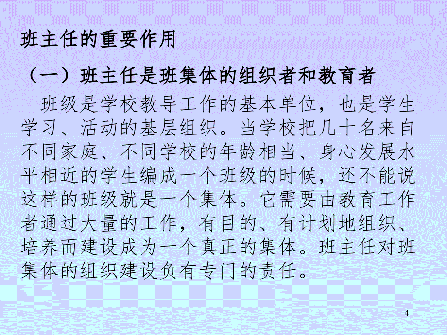 班主任培训.ppt_第4页