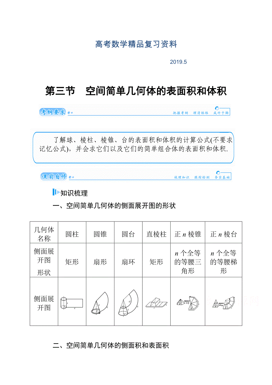 高考数学文名师讲义：第8章立体几何初步3【含解析】_第1页