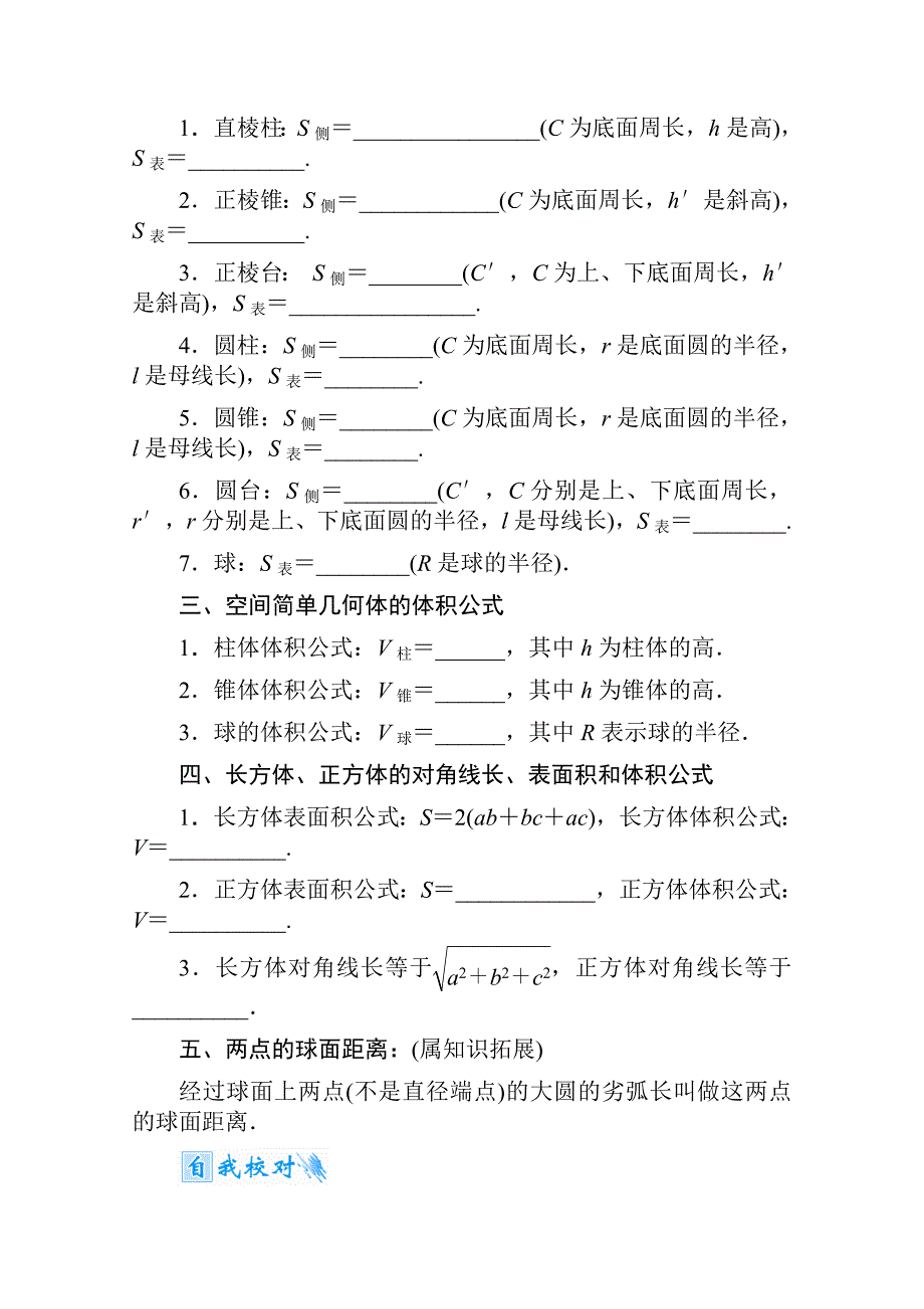 高考数学文名师讲义：第8章立体几何初步3【含解析】_第2页