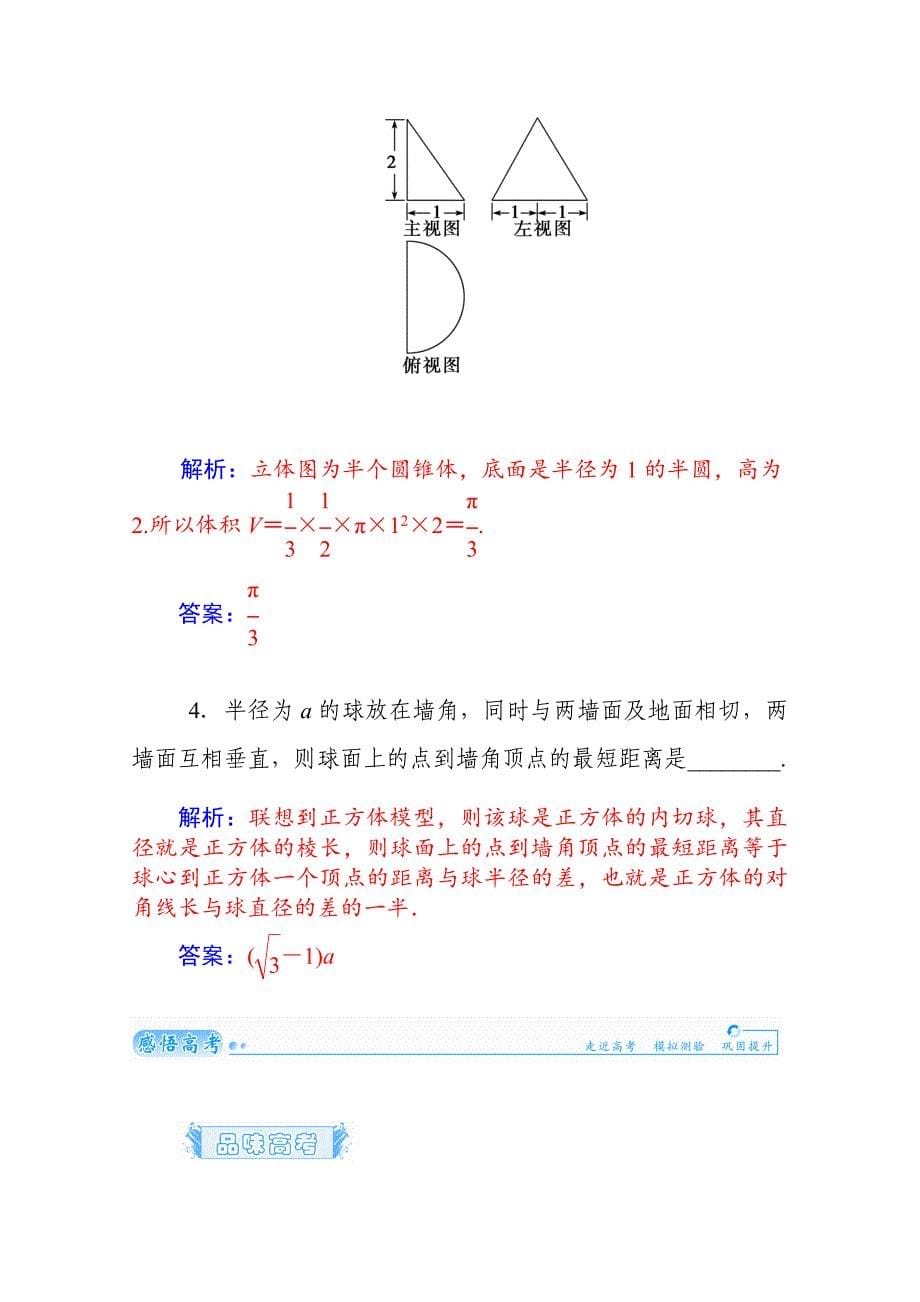 高考数学文名师讲义：第8章立体几何初步3【含解析】_第5页