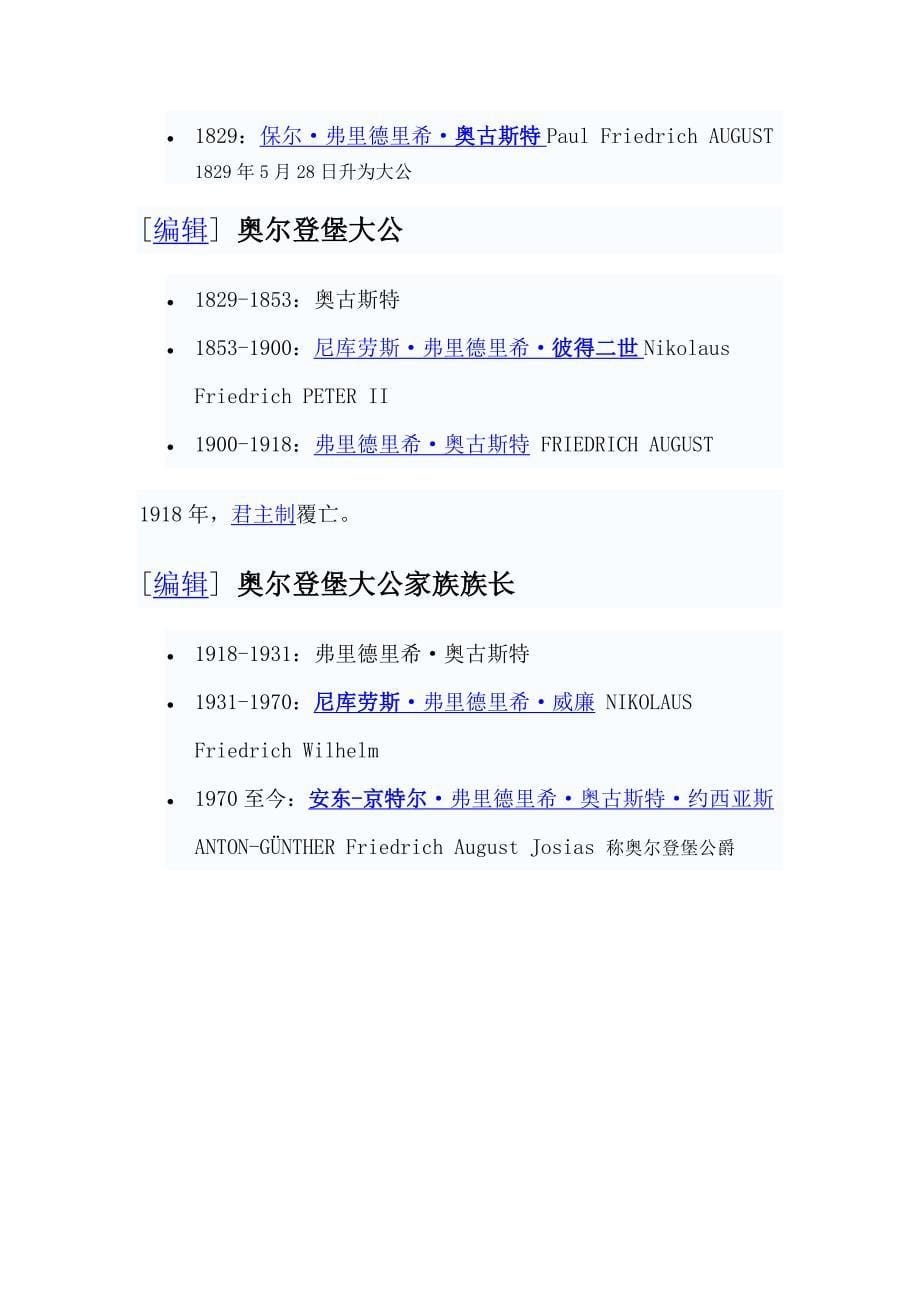 奥尔登堡统治者列表.doc_第5页