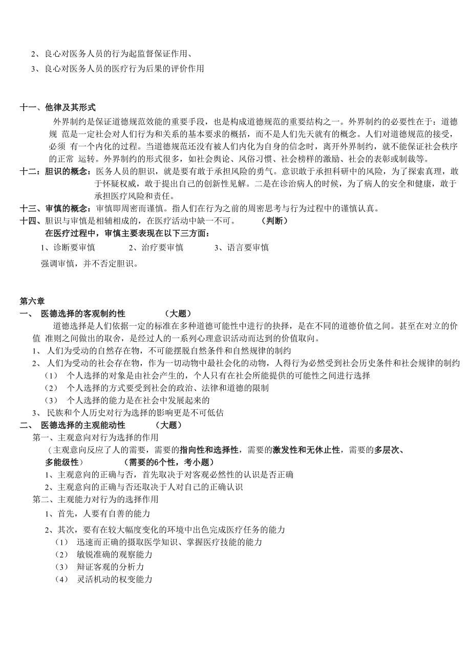 医学伦理学重点归纳_第5页