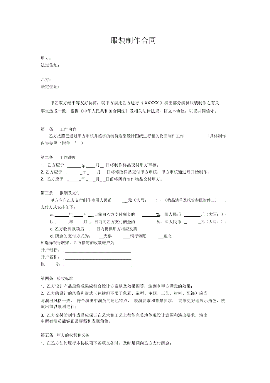 演出服装制作合同样本_第1页