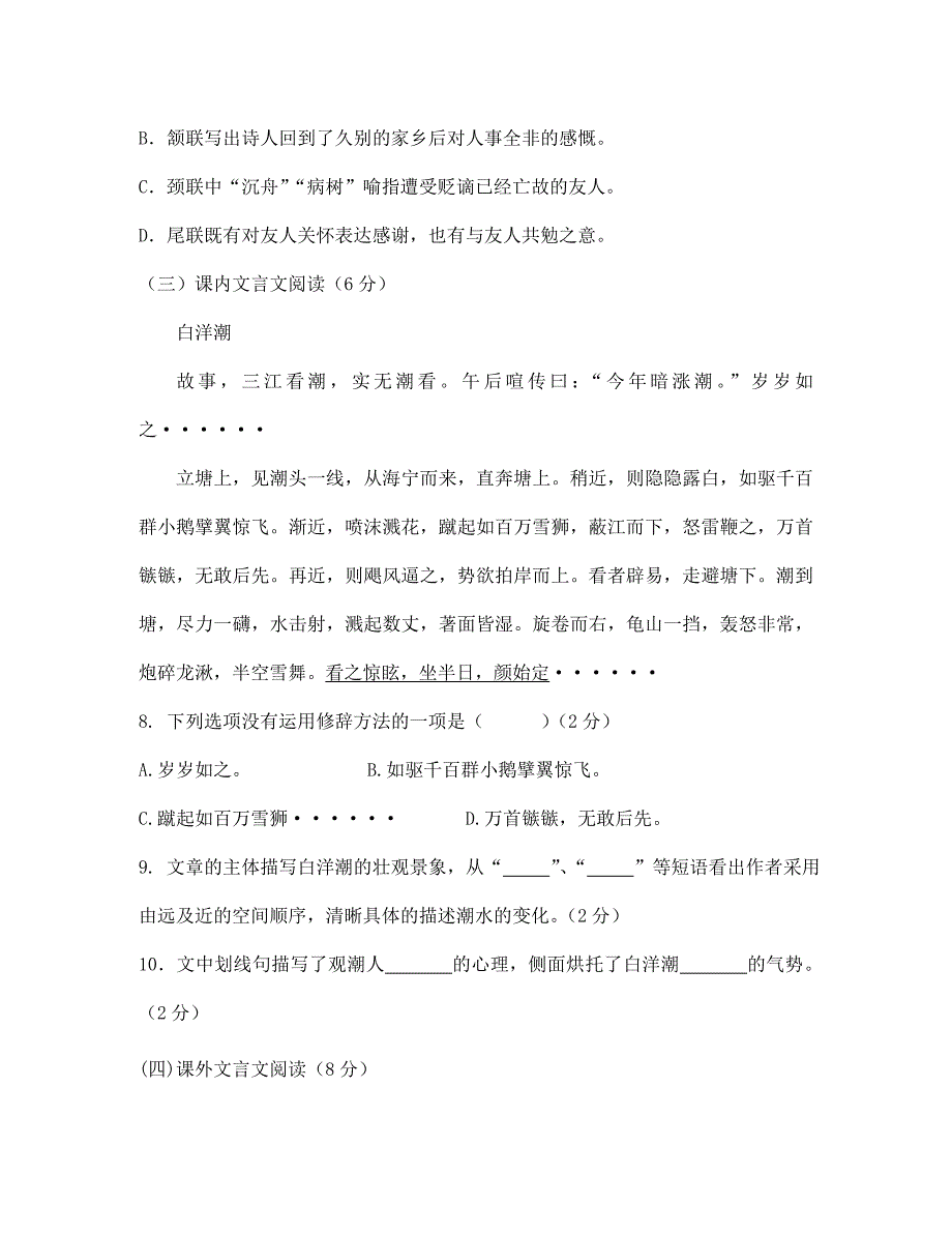 上海市七年级语文上学期期中试题新人教版_第2页