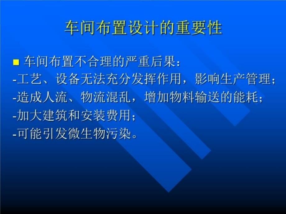 最新发酵车间布置设计幻灯片_第4页