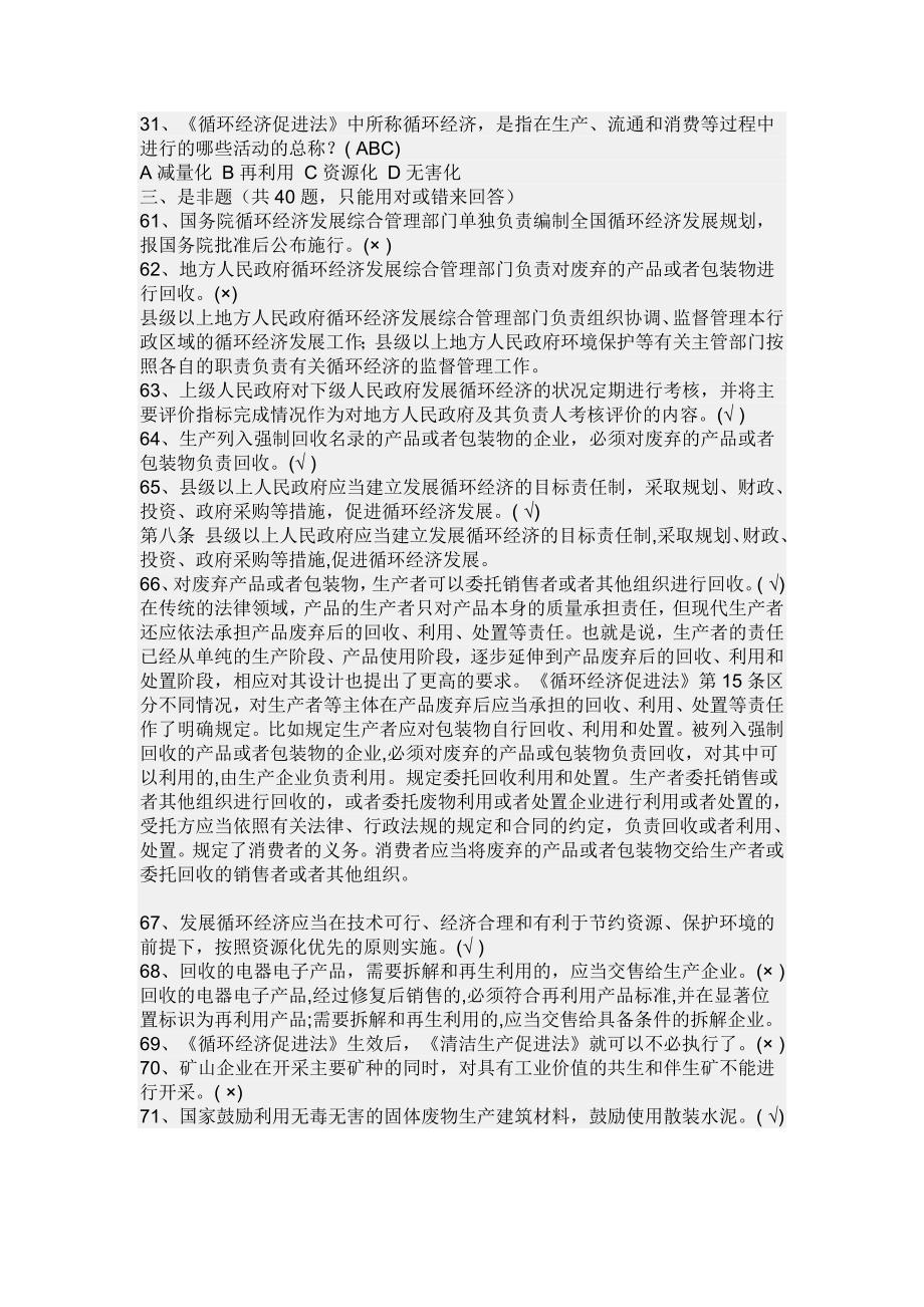 循环经济与低碳经济公共课考试的答案.doc_第3页