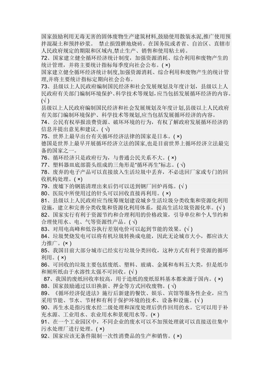 循环经济与低碳经济公共课考试的答案.doc_第4页