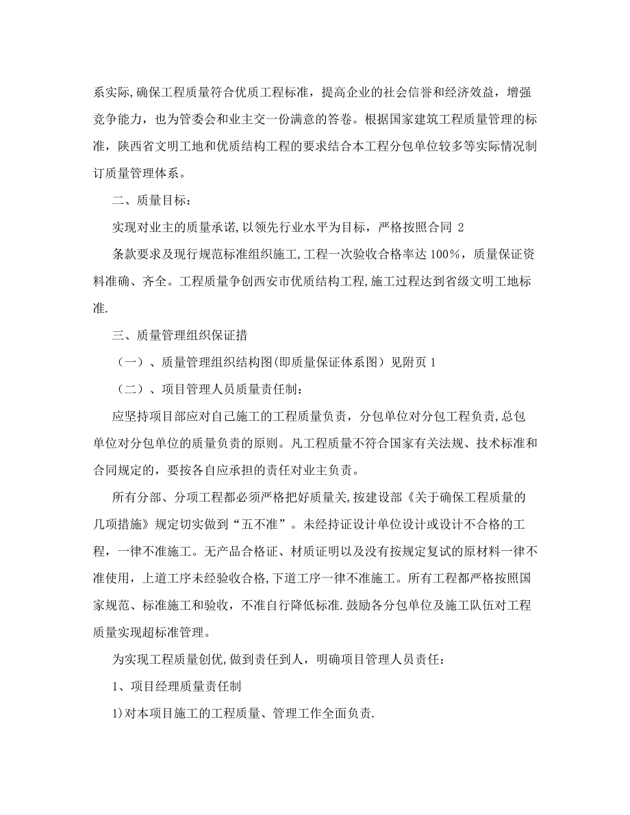 建筑质量管理体系_第2页