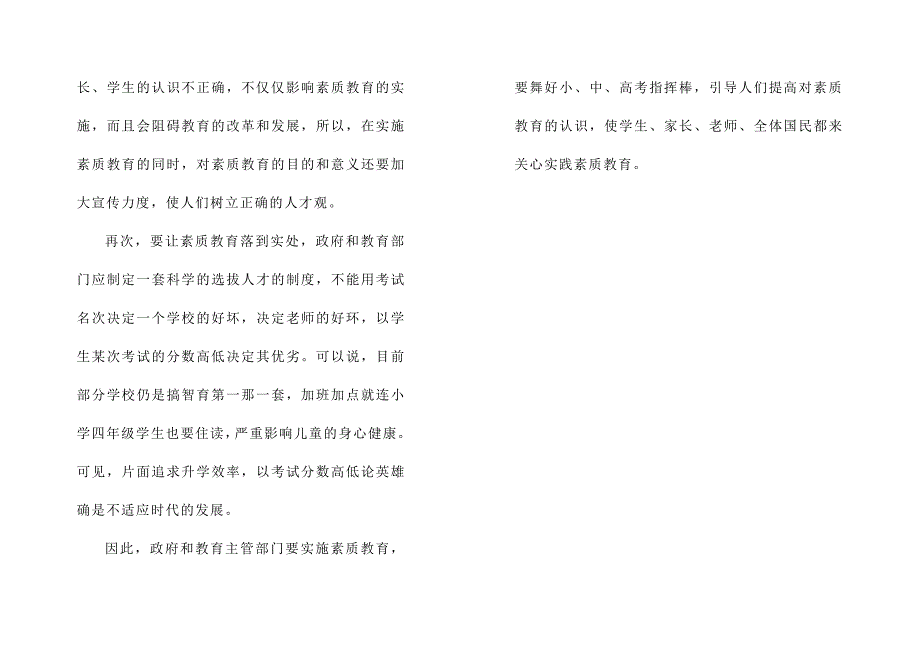 如何真正实施素质教育必须提高几个方面认识_第2页